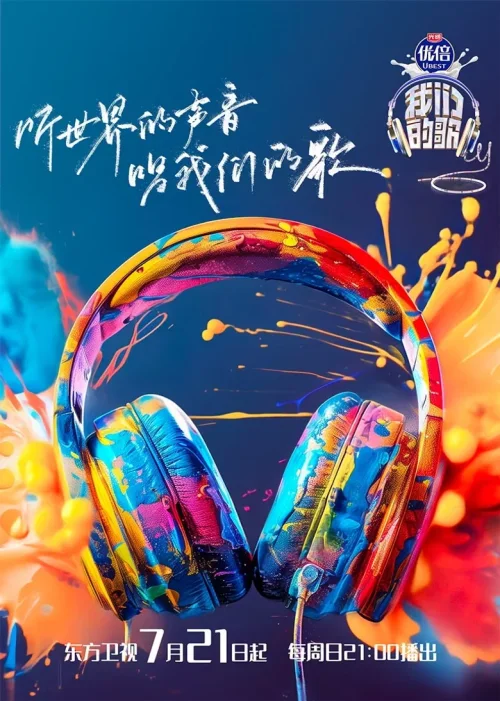 第 6 季·金曲季