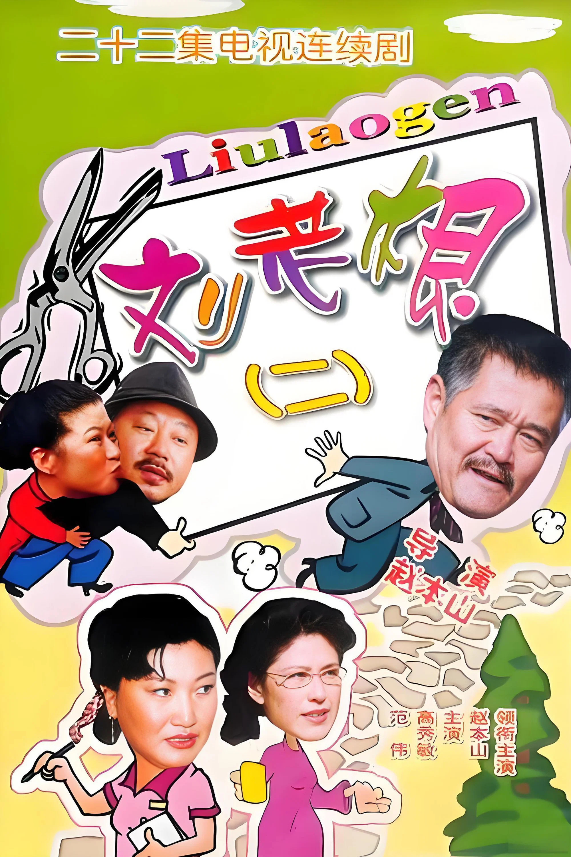 第 2 季