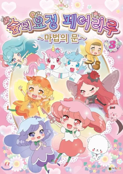 妖精之门