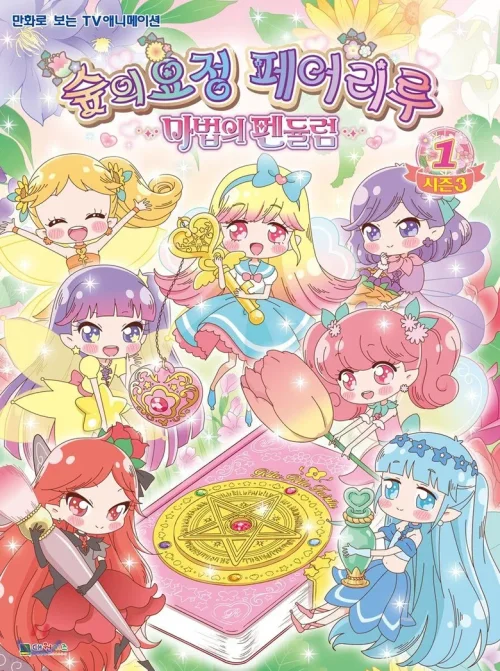 告诉我!魔法灵摆